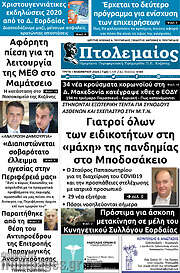 /Πτολεμαίος