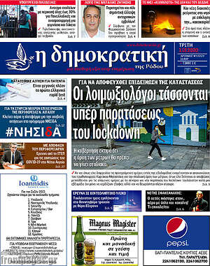 Πρωτοσέλιδο Δημοκρατική Ρόδου