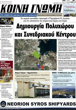 Πρωτοσέλιδο Κοινή Γνώμη