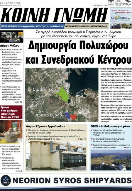 Κοινή Γνώμη