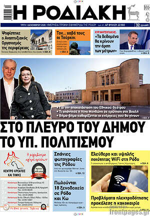 Πρωτοσέλιδο Η Ροδιακή