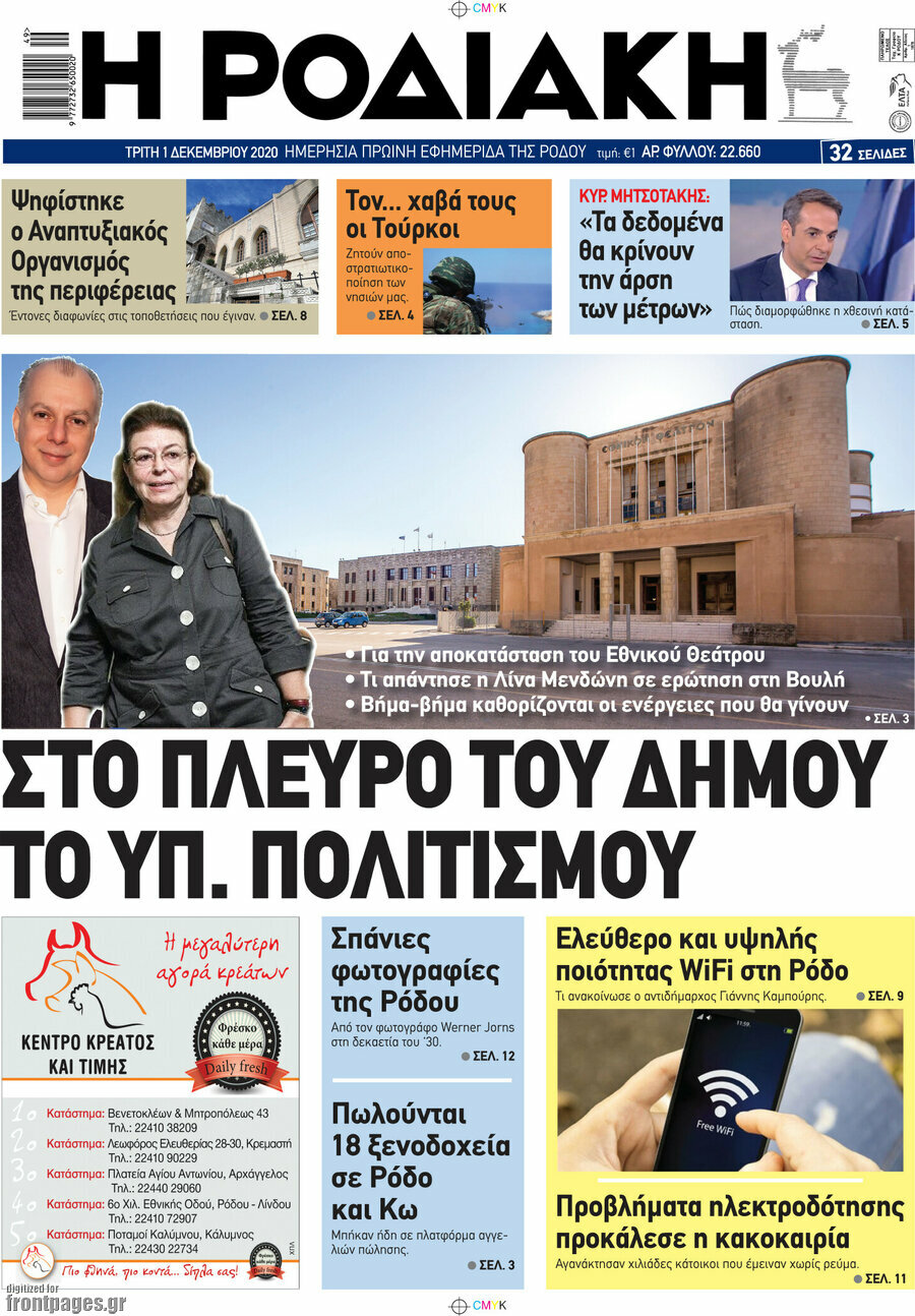 Η Ροδιακή