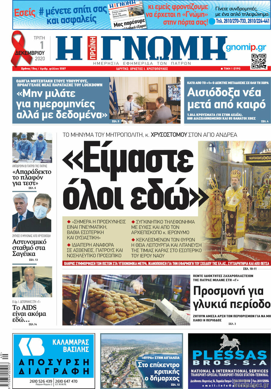 Η Γνώμη