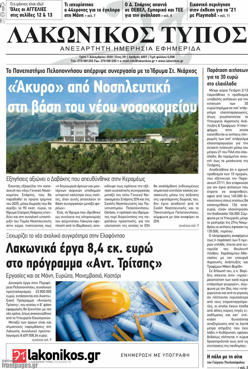 Λακωνικός Τύπος