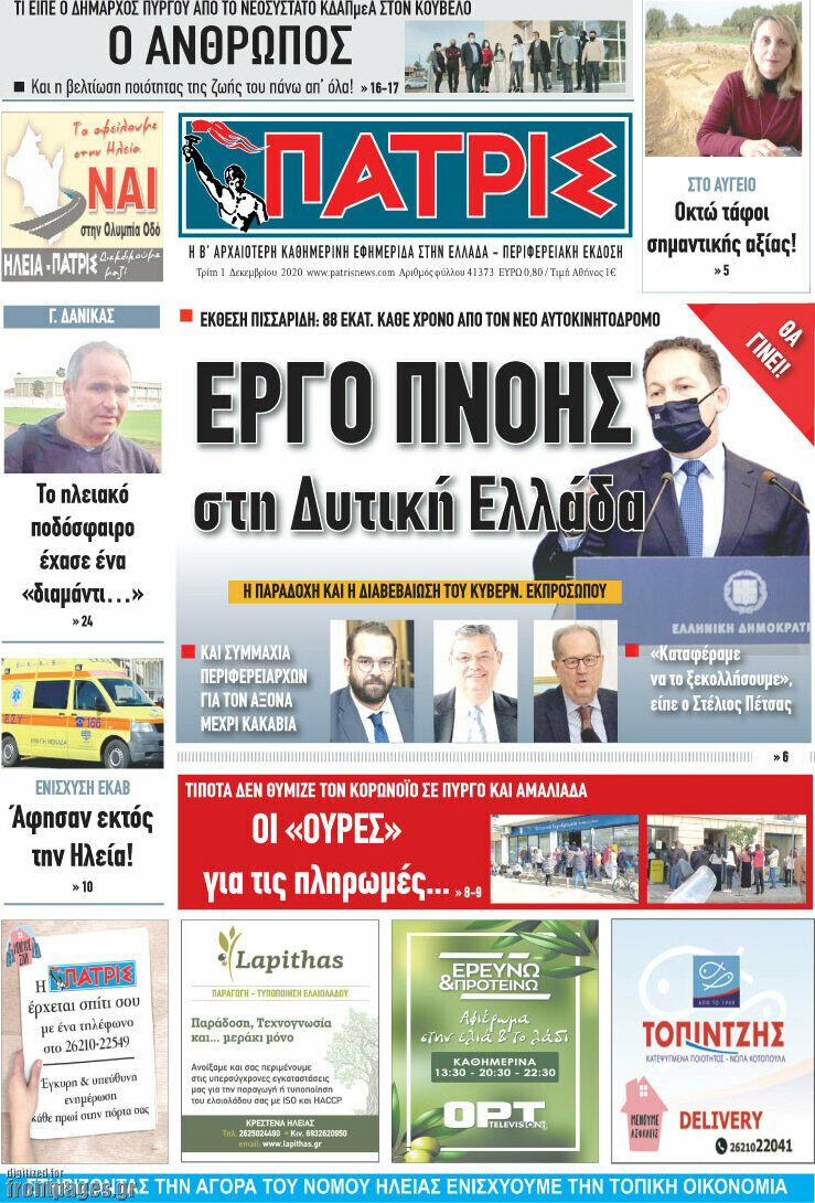Πατρίς