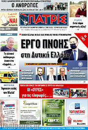 /Πατρίς