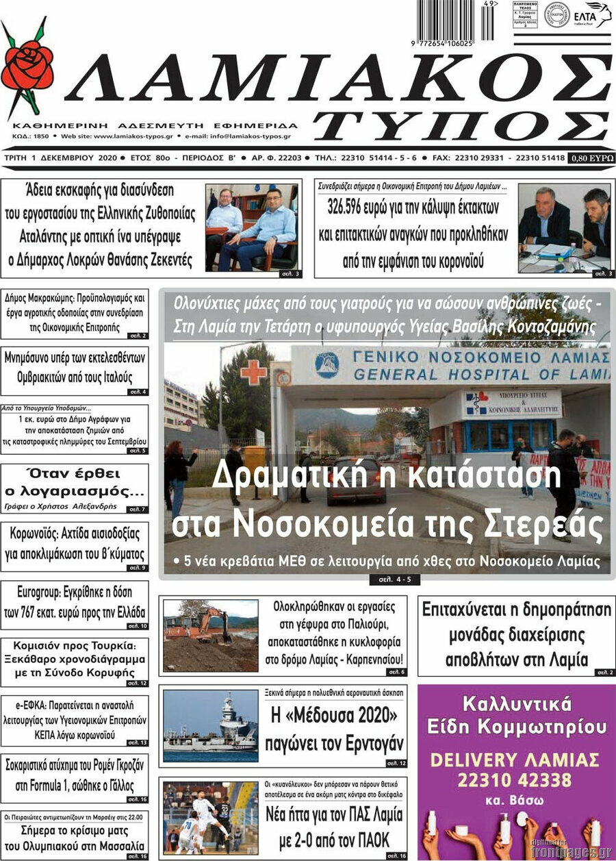 Λαμιακός Τύπος
