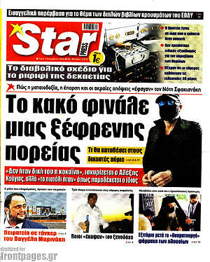 Πρωτοσέλιδο εφημερίδας Star press - protoselida