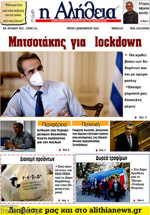 Πρωτοσέλιδο Η Αλήθεια