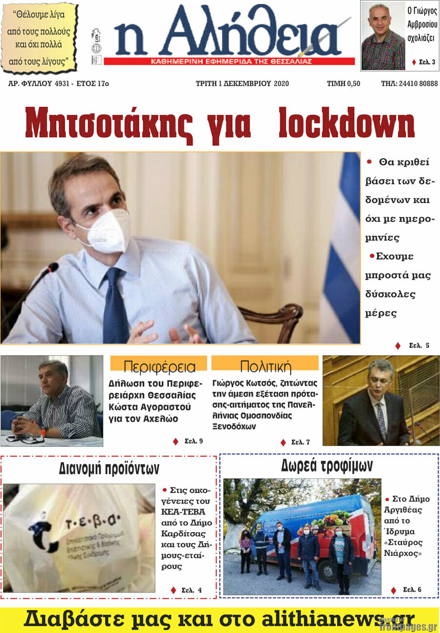 Η Αλήθεια