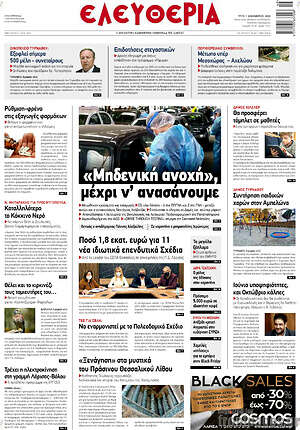 Πρωτοσέλιδο Ελευθερία
