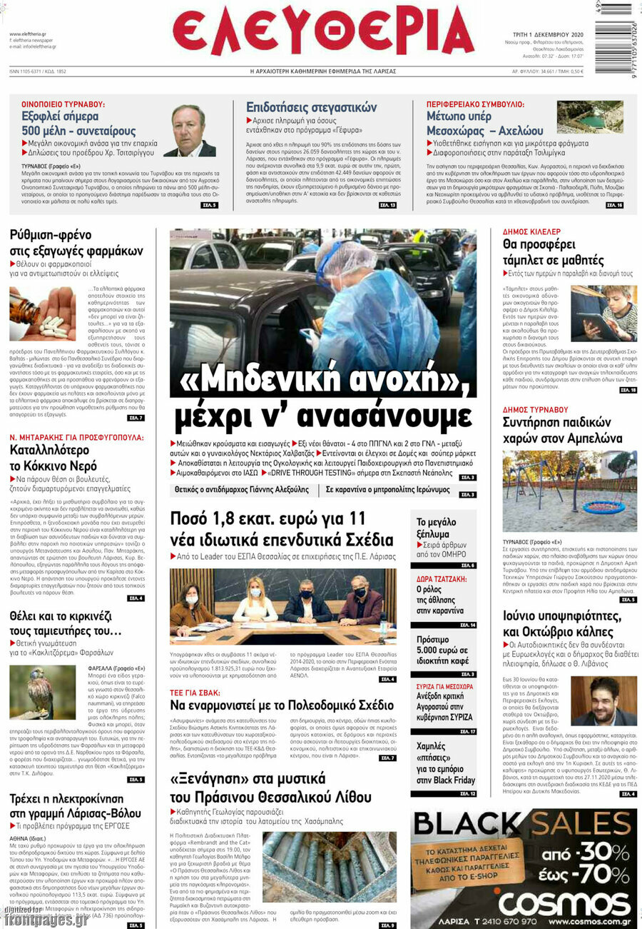 Ελευθερία