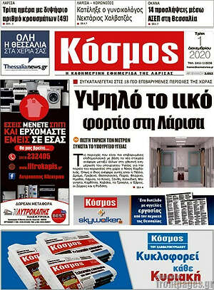 Πρωτοσέλιδο Κόσμος