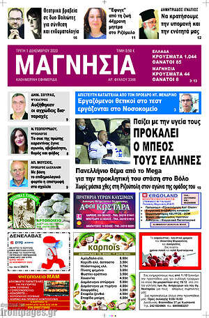 Πρωτοσέλιδο Μαγνησία