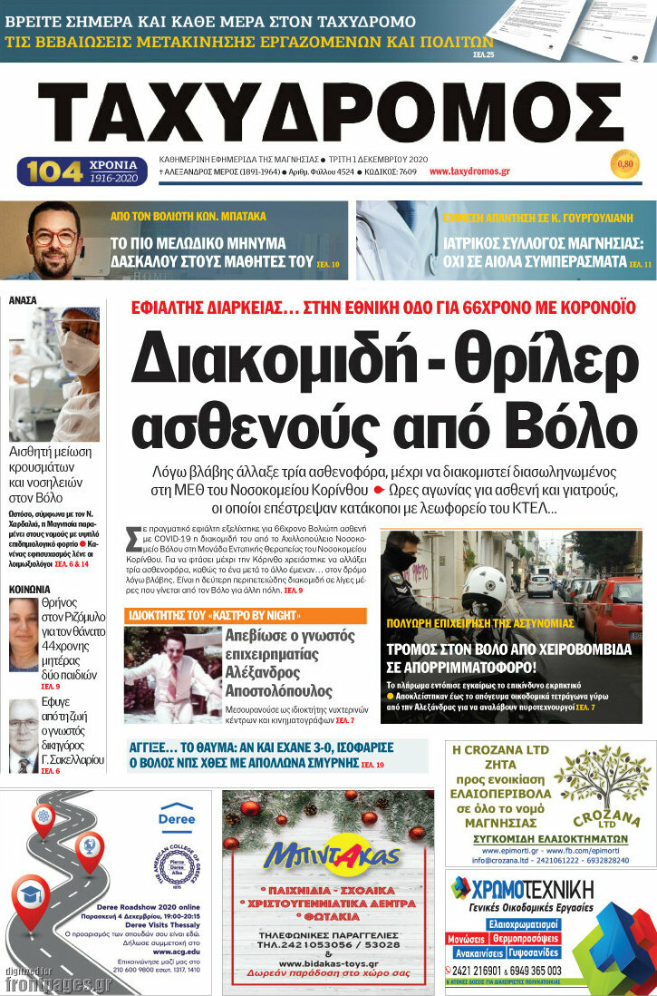 Ταχυδρόμος