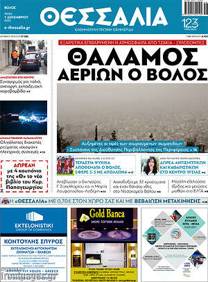 Πρωτοσέλιδο Θεσσαλία
