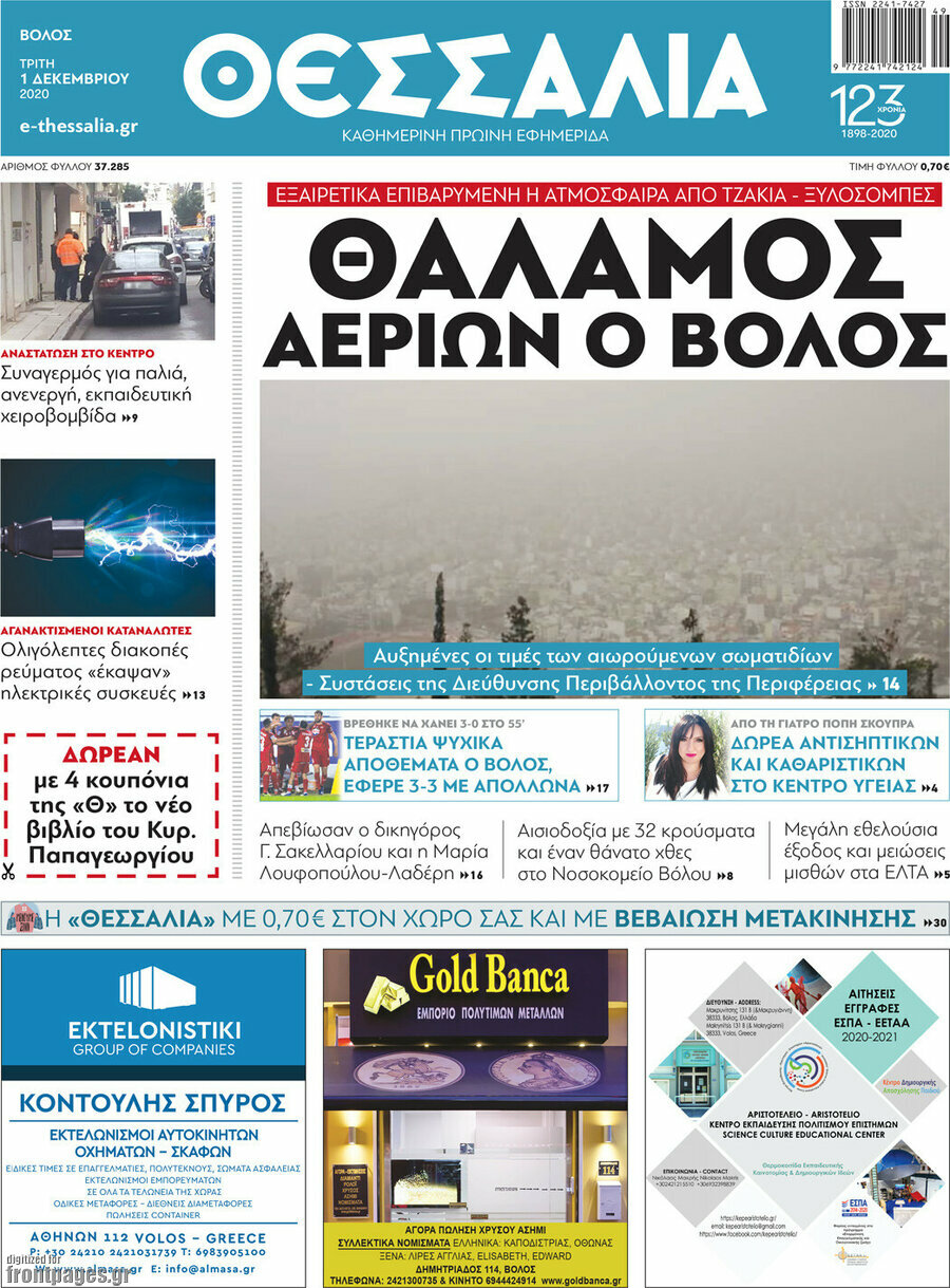 Θεσσαλία