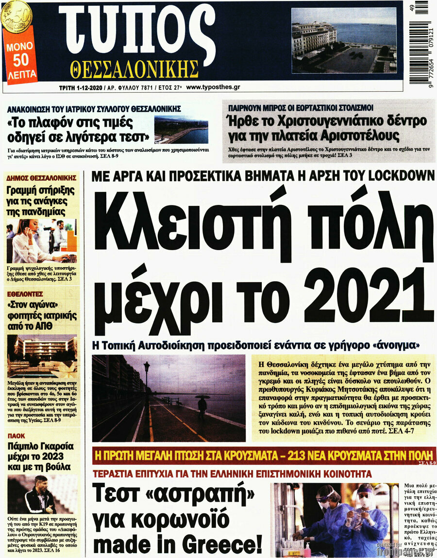 Τύπος Θεσσαλονίκης