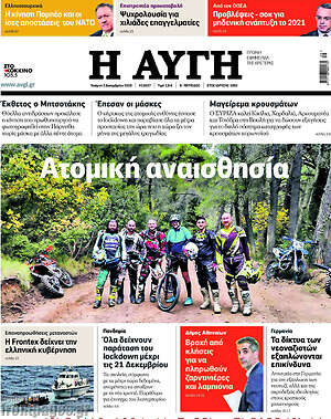 Αυγή: Ατομική αναισθησία