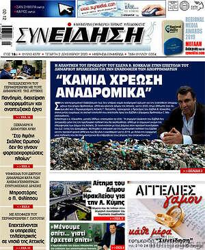 Πρωτοσέλιδο Συνείδηση