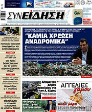 /Συνείδηση