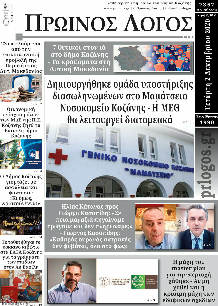 Πρωινός Λόγος