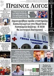 /Πρωινός Λόγος