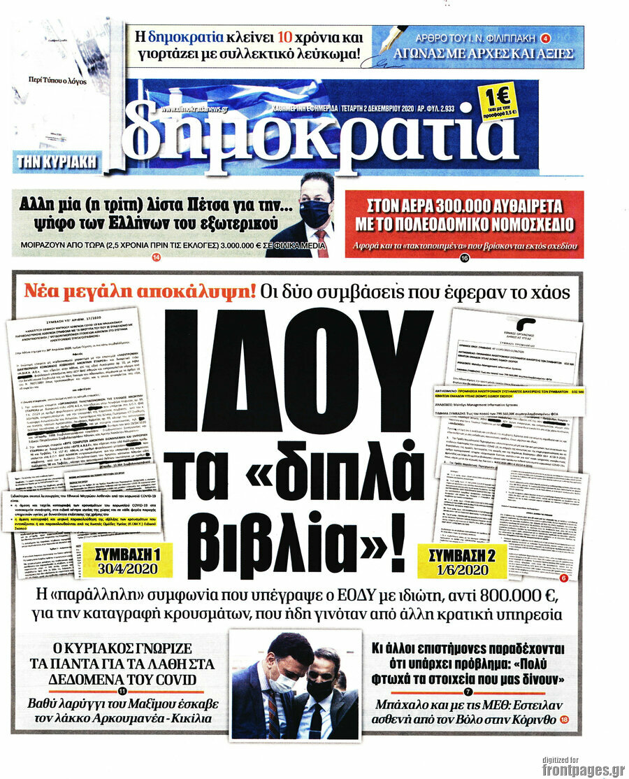 Δημοκρατία