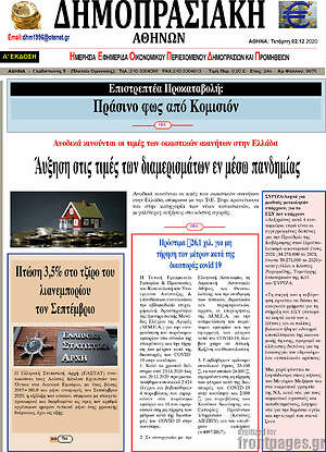 Πρωτοσέλιδο Δημοπρασιακή Αθηνών