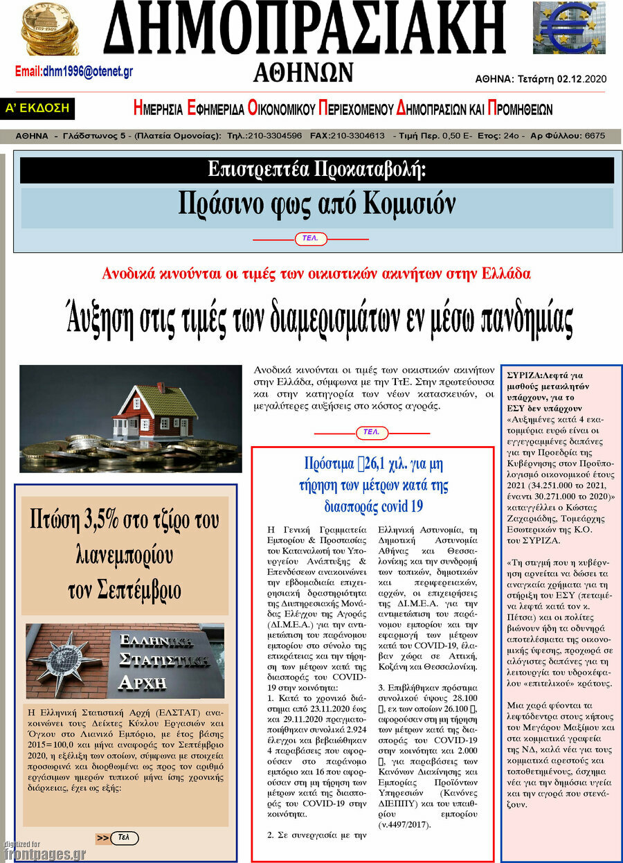 Δημοπρασιακή Αθηνών