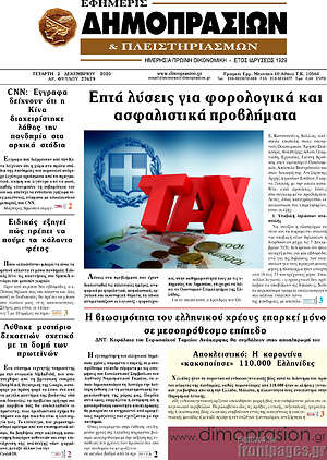 Πρωτοσέλιδο Εφημερίς Δημοπρασιών