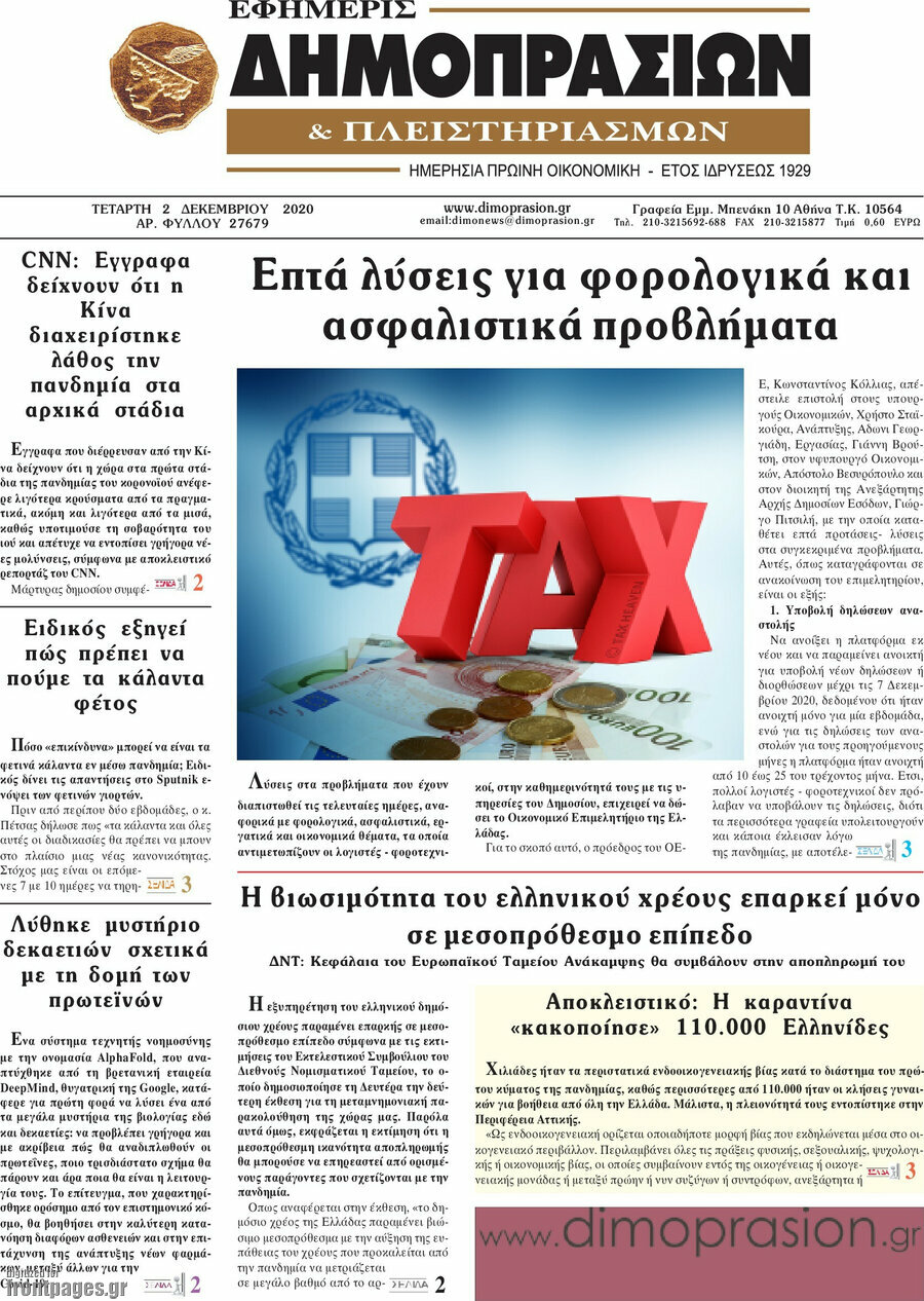 Εφημερίς Δημοπρασιών