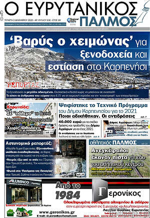 Πρωτοσέλιδο Ο Ευρυτανικός Παλμός