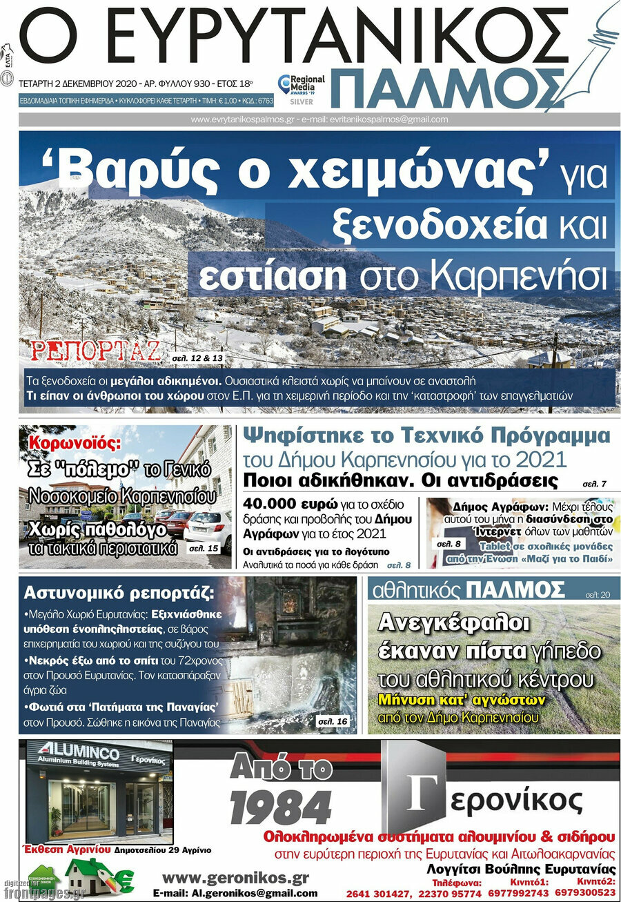 Ο Ευρυτανικός Παλμός