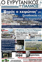 /Ο Ευρυτανικός Παλμός
