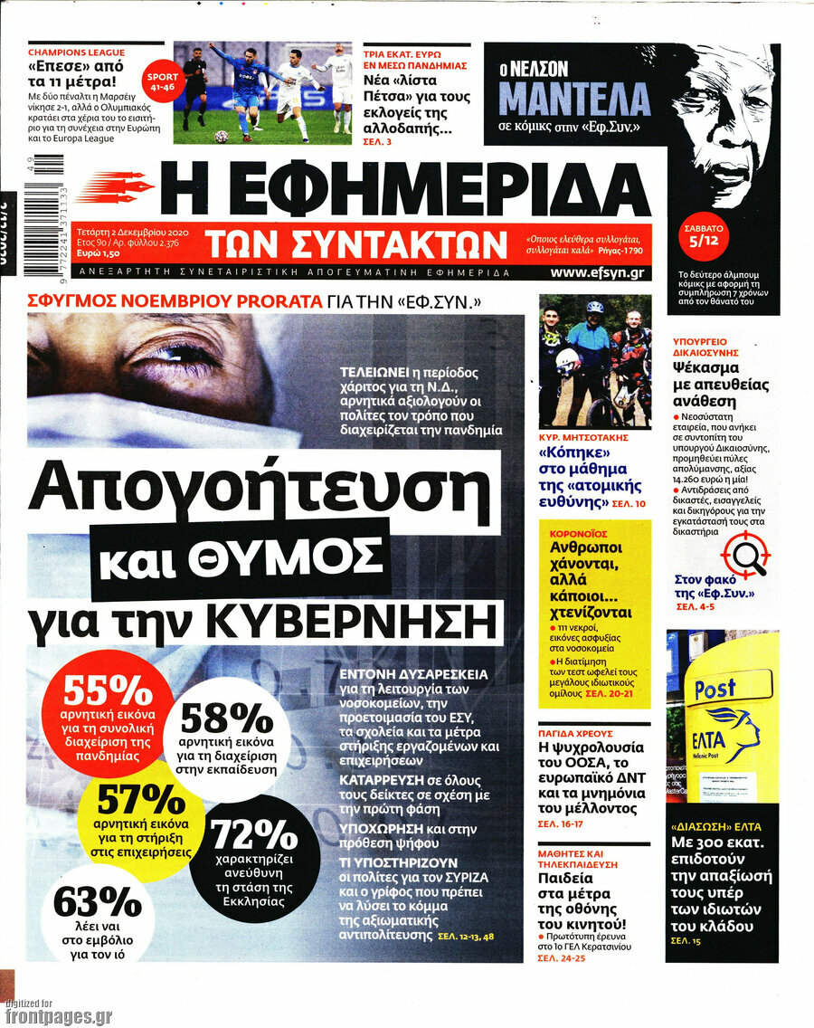 Η εφημερίδα των συντακτών