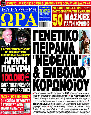 Πρωτοσέλιδο εφημερίδας Ελεύθερη ώρα - protoselida
