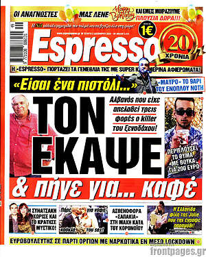 Πρωτοσέλιδο εφημερίδας Espresso - protoselida
