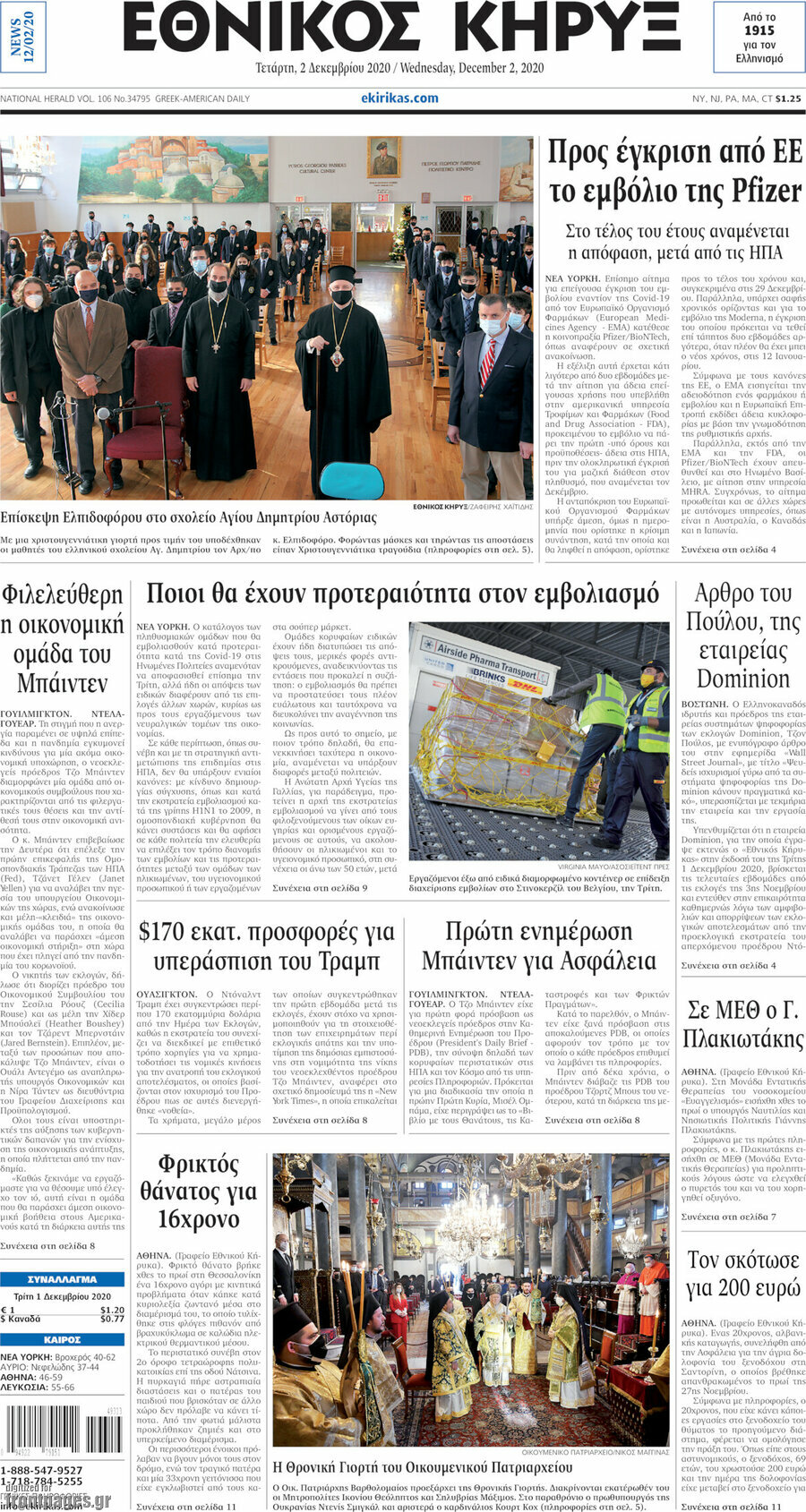 Εθνικός Κήρυξ