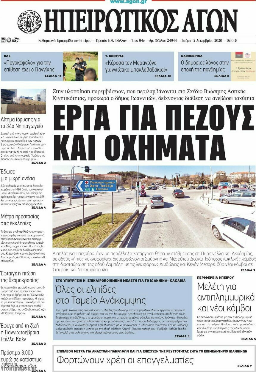 Ηπειρωτικός Αγών