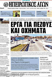 /Ηπειρωτικός Αγών