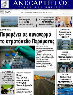 Πρωτοσέλιδο Ανεξάρτητος