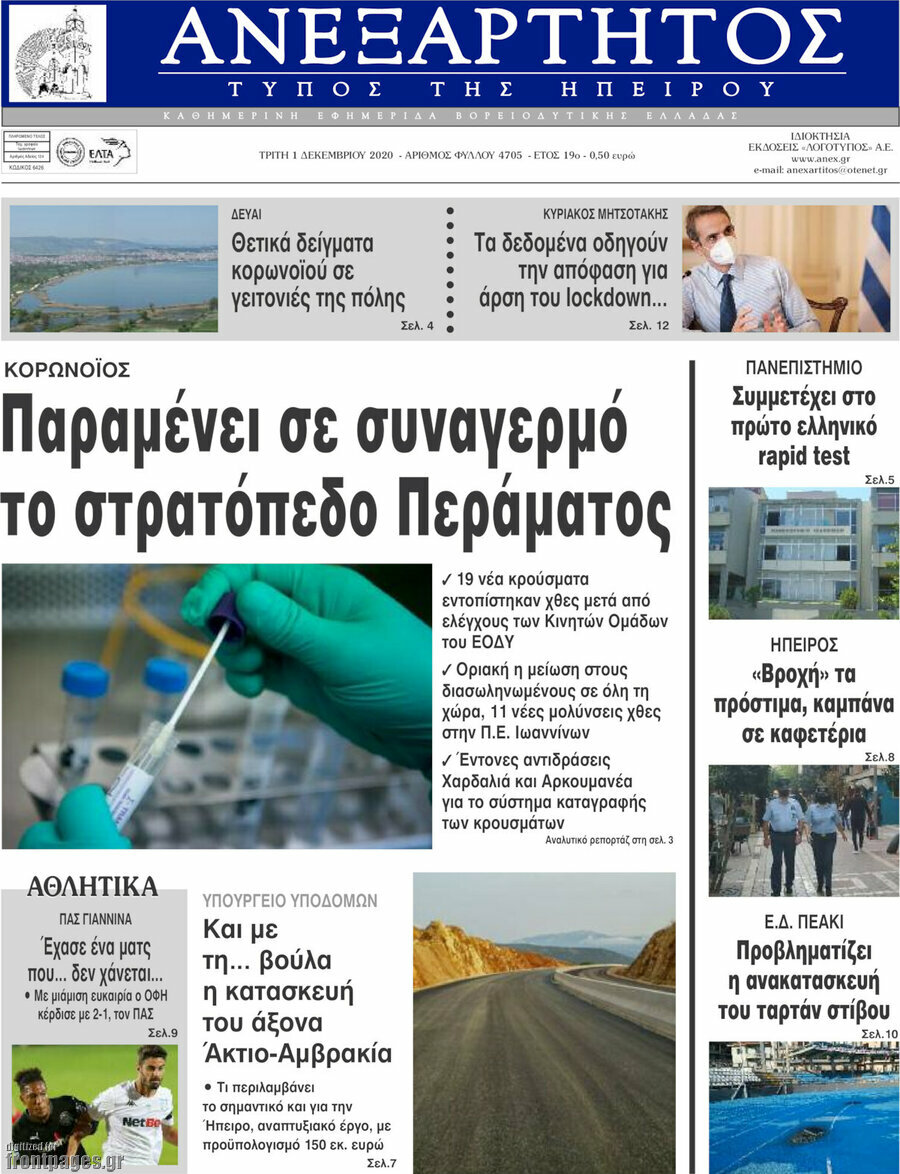 Ανεξάρτητος