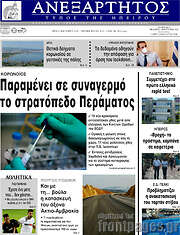 /Ανεξάρτητος