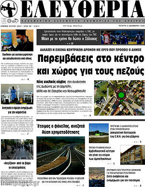 Πρωτοσέλιδο Ελευθερία