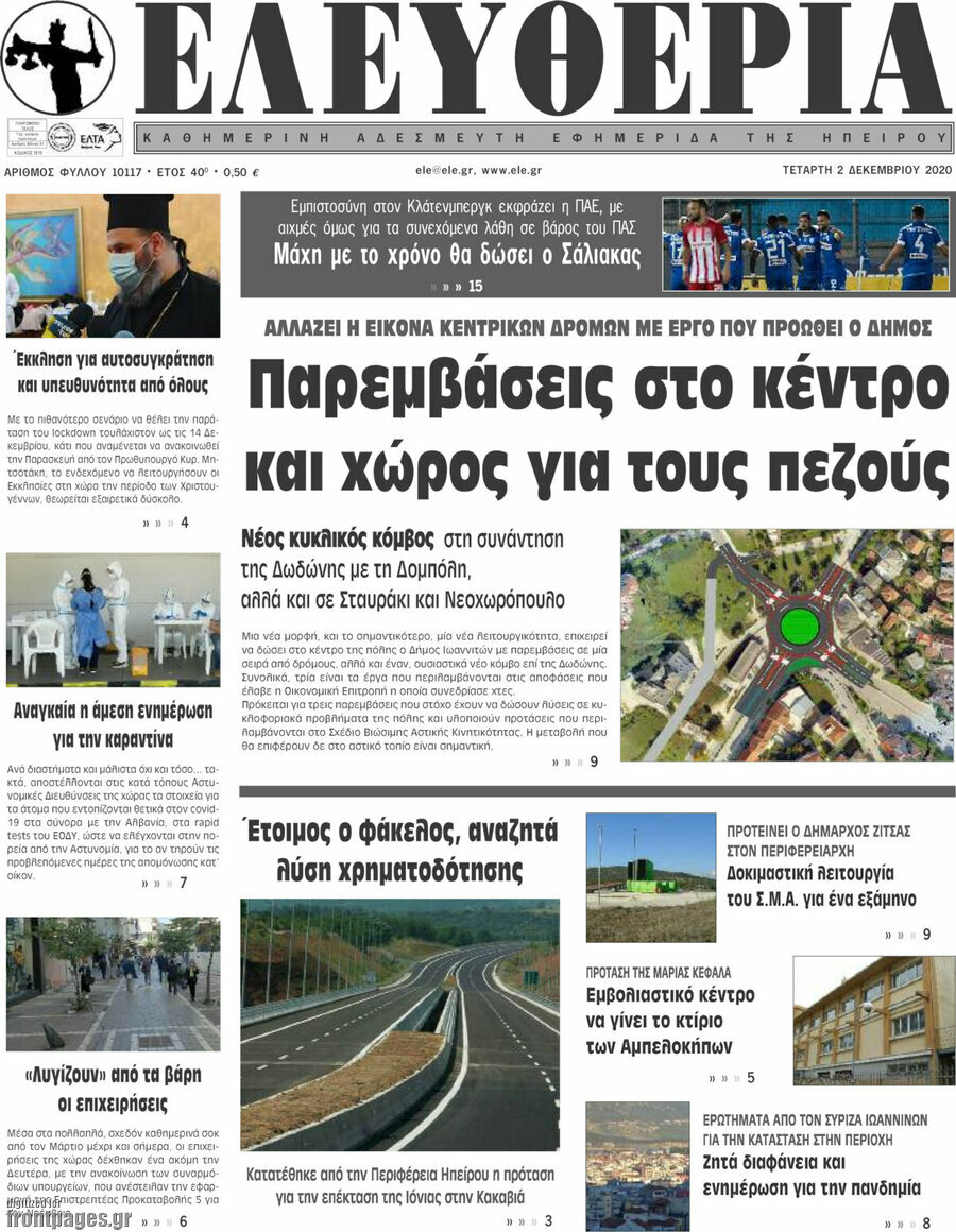 Ελευθερία