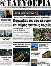/Ελευθερία