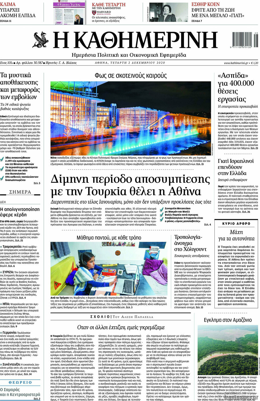 Η Καθημερινή