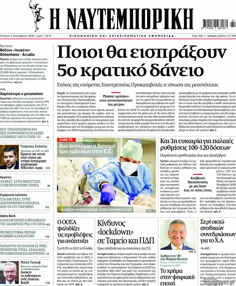 Η Ναυτεμπορική