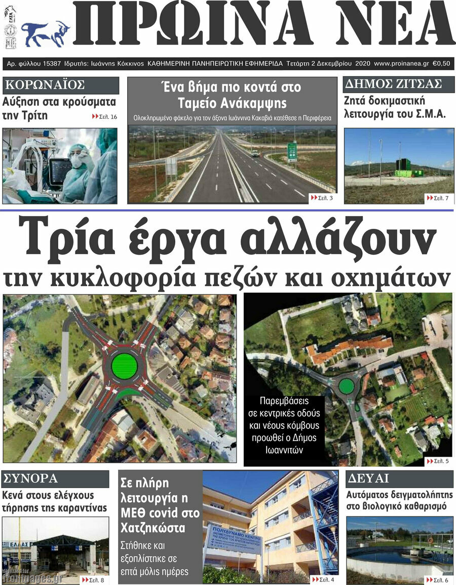 Πρωινά νέα